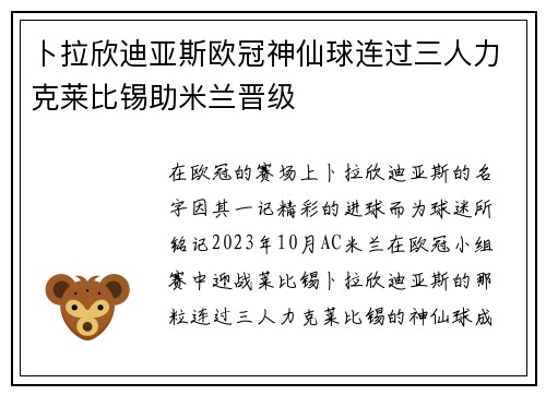 卜拉欣迪亚斯欧冠神仙球连过三人力克莱比锡助米兰晋级