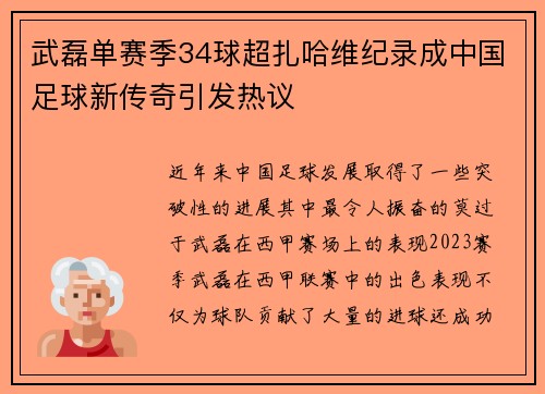 武磊单赛季34球超扎哈维纪录成中国足球新传奇引发热议 武磊单赛季34球超扎哈维纪录成中国足球新传奇引发热议