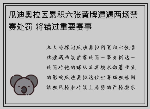 瓜迪奥拉因累积六张黄牌遭遇两场禁赛处罚 将错过重要赛事 瓜迪奥拉因累积六张黄牌遭遇两场禁赛处罚 将错过重要赛事
