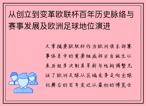 从创立到变革欧联杯百年历史脉络与赛事发展及欧洲足球地位演进