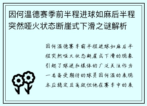 因何温德赛季前半程进球如麻后半程突然哑火状态断崖式下滑之谜解析 因何温德赛季前半程进球如麻后半程突然哑火状态断崖式下滑之谜解析